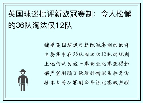 英国球迷批评新欧冠赛制：令人松懈的36队淘汰仅12队